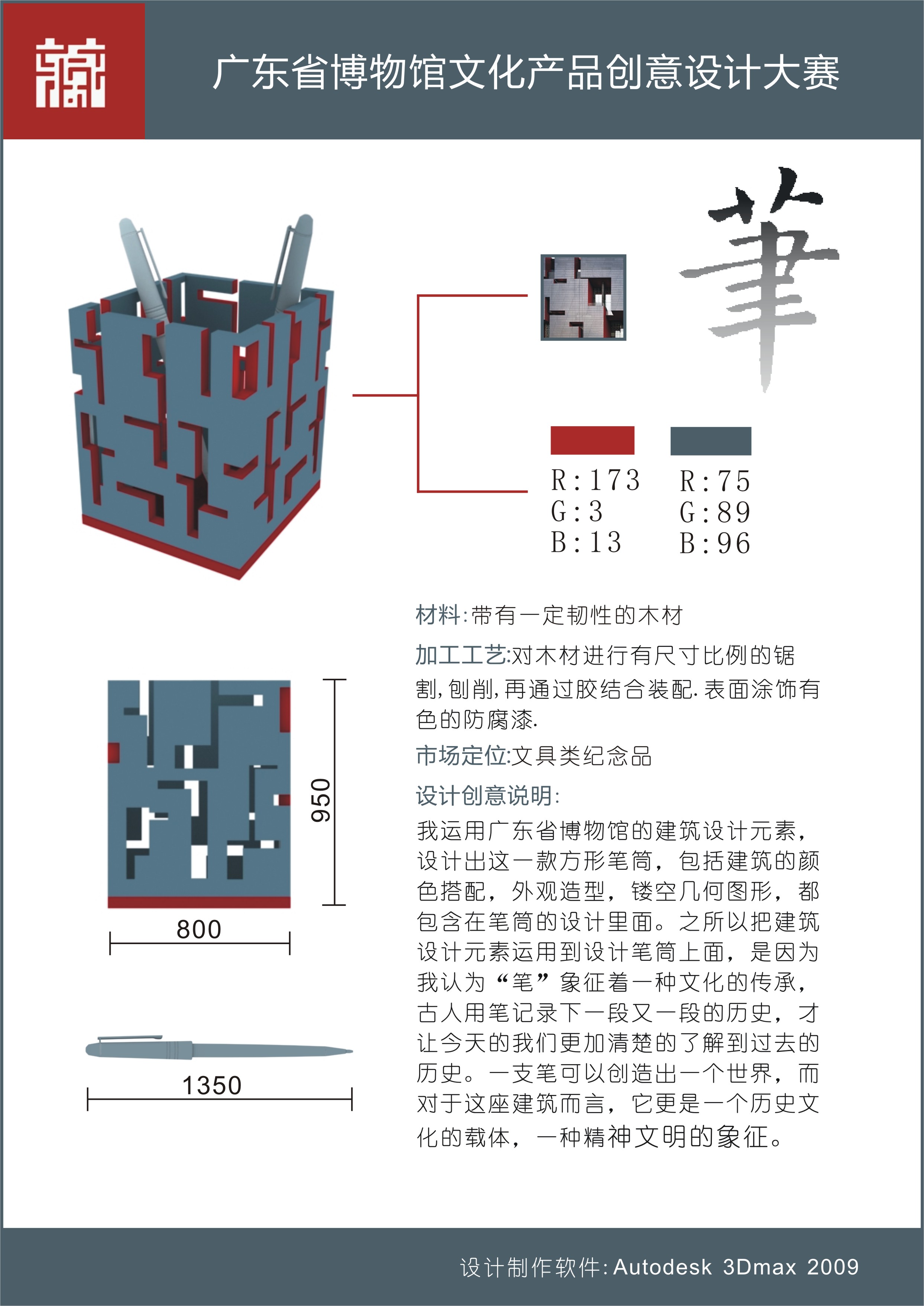 首届广东省博物馆文化产品创意设计大赛入围设计作品公示