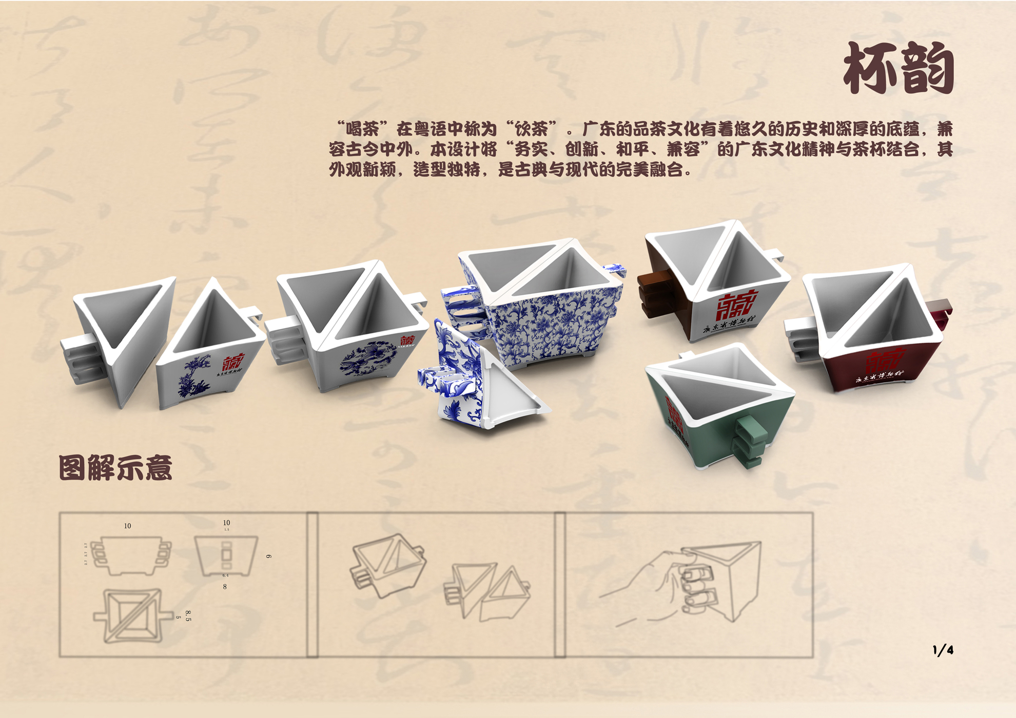首届广东省博物馆文化产品创意设计大赛入围设计作品公示