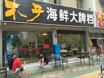 海鲜排档招牌设计图