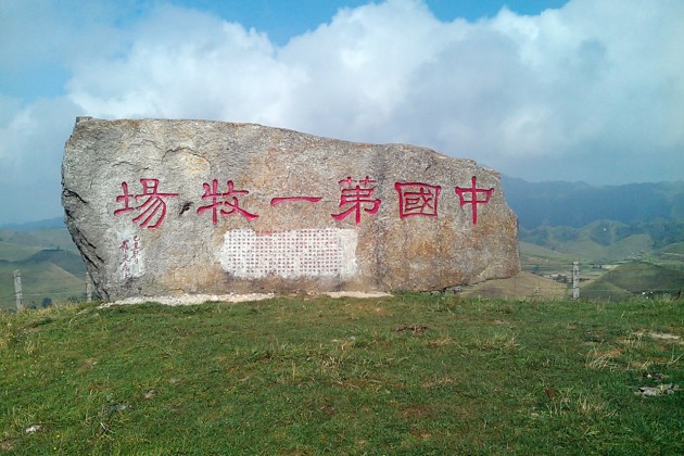 高山红哨是南山防空哨所的誉称,座落于南山牧场西山山顶.