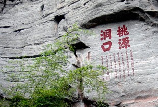 永安桃源洞·一线天·世界之最