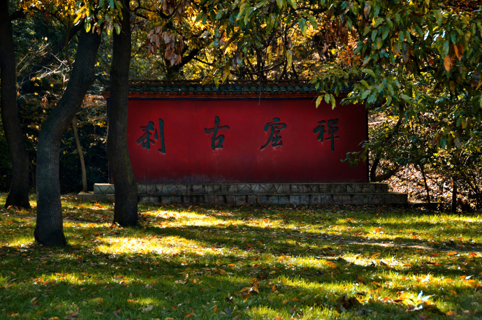 狼巷迷谷风景区看千年古寺禅窟寺