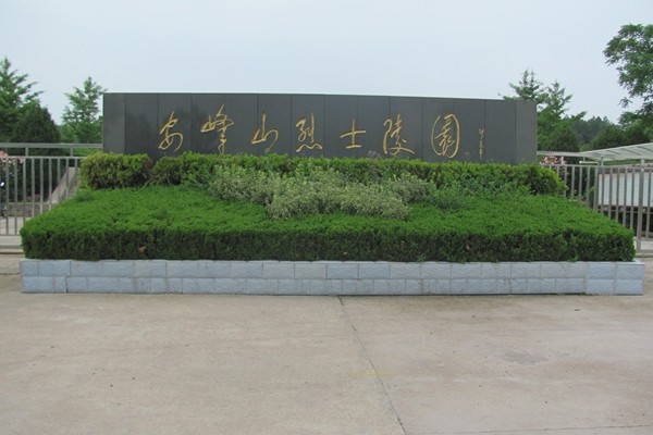 在连云港这片红色的热土上,在凝固的时间里,我们共同去追忆革命先烈为了我们美好生活抛头颅、洒热血的日子,可以去连云港市革命纪念馆感受烈士们光辉战斗的足迹;可以去抗日山风景区倾听滨海军民英勇抗日的事迹;可以去灌南人民革命纪念馆去体味灌南韧劲革命斗争的壮丽画卷,用心铭记老一辈子革命家的革命生涯和光辉诗篇,弘扬民族精神,传承中国梦想! D1:连云港市革命纪念馆抗日山风景区 D2:灌南人民革命纪念馆安峰山烈士陵园 【第一站:连云港市革命纪念馆】 连云港市革命纪念馆的起源是原来位于市中心的陇海公寓,陇海公寓建造于1
