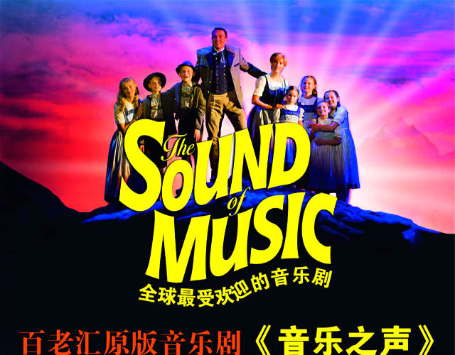 音乐之声