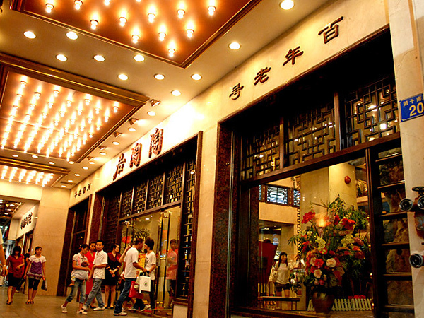 广州135年的最老字号茶楼
