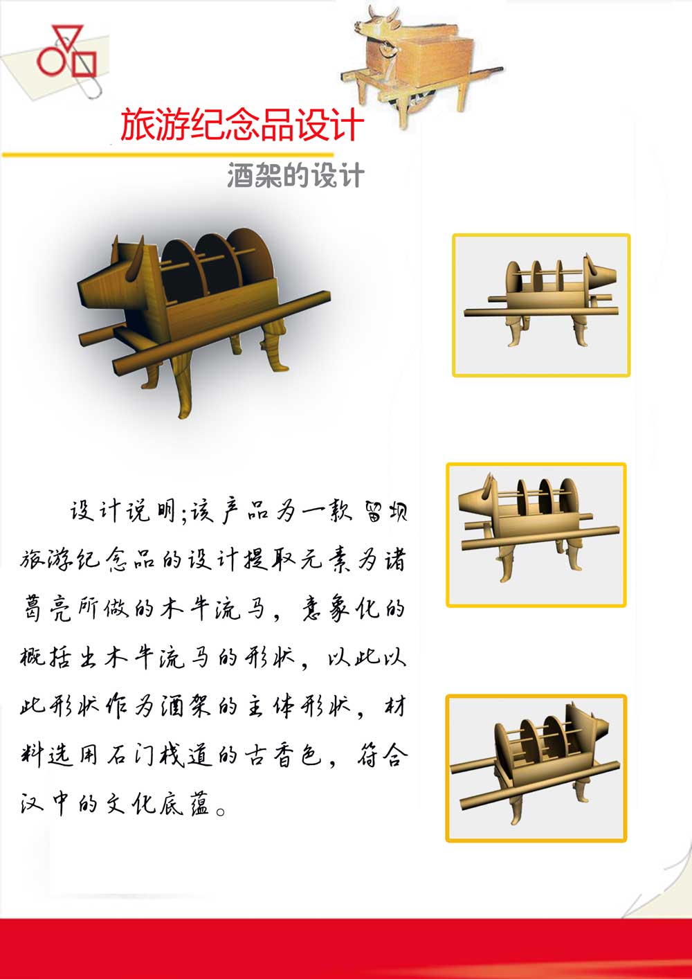 留坝旅游商品创意设计大赛初选入围设计开发类